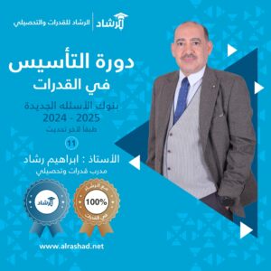 دورة التأسيس قدرات كمي 2024