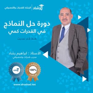 دورة حل النماذج 2025